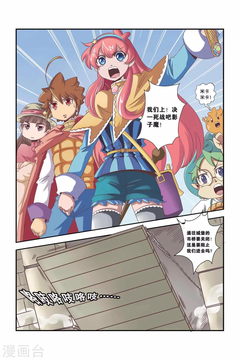 🍟魔法骑士 第37话 第2页