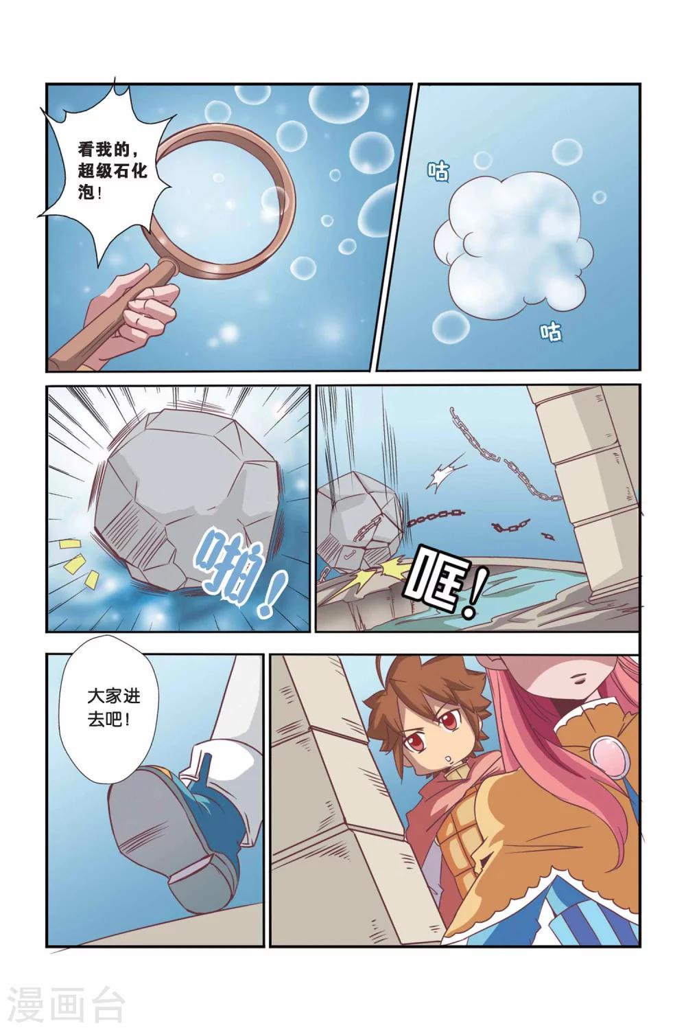 🍟魔法骑士 第37话 第3页