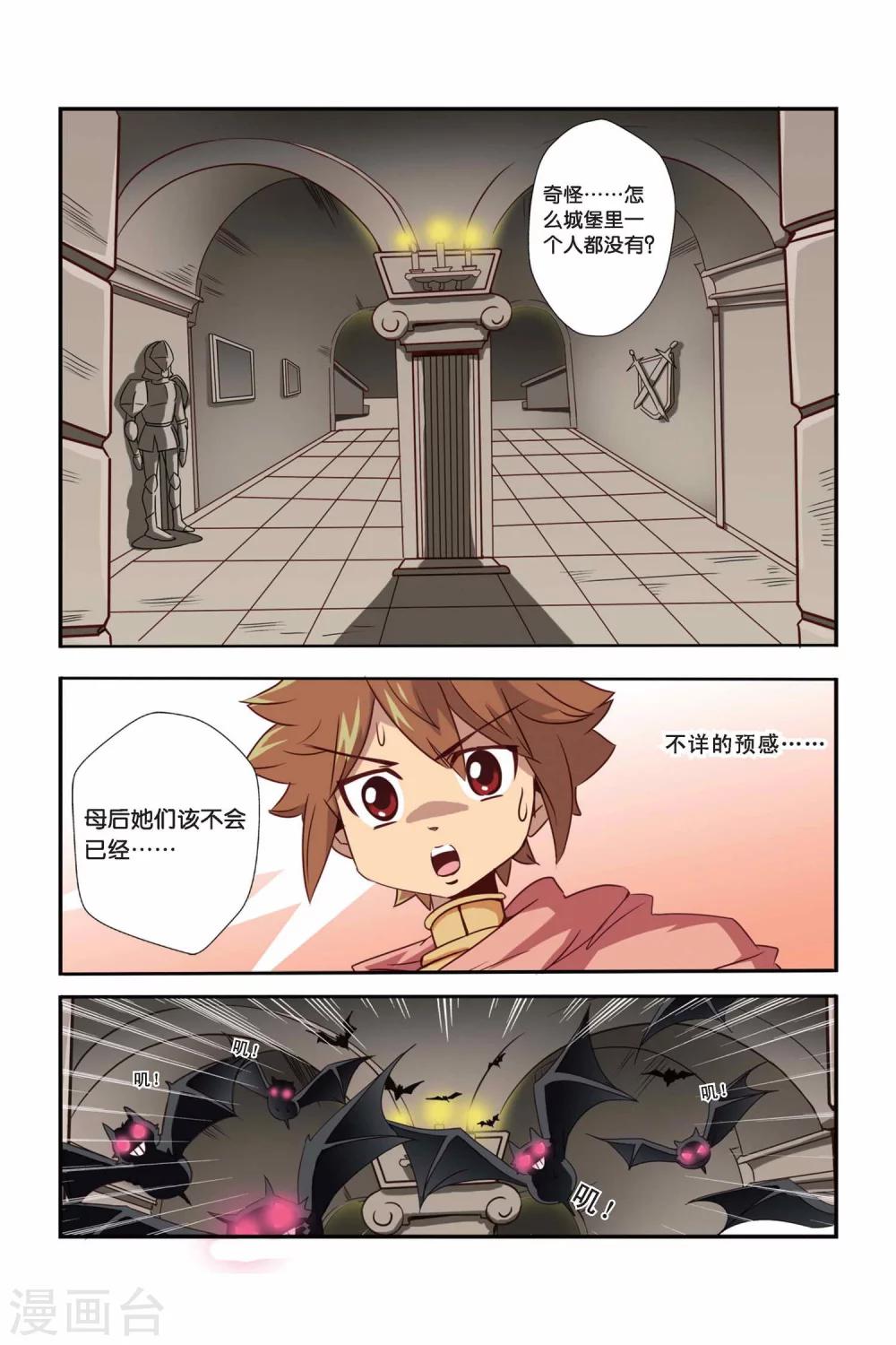 🍟魔法骑士 第37话 第4页