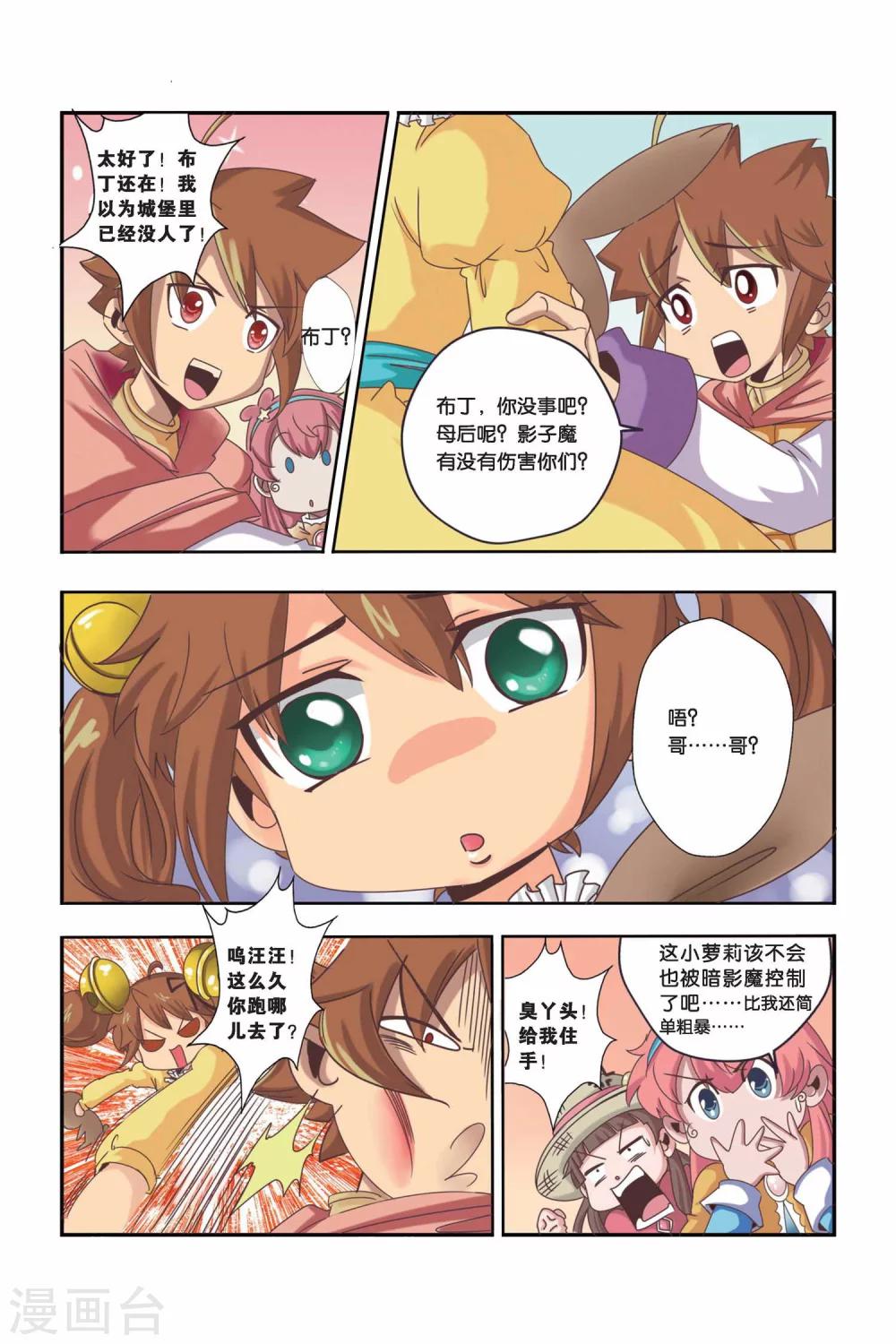 🍟魔法骑士 第37话 第6页