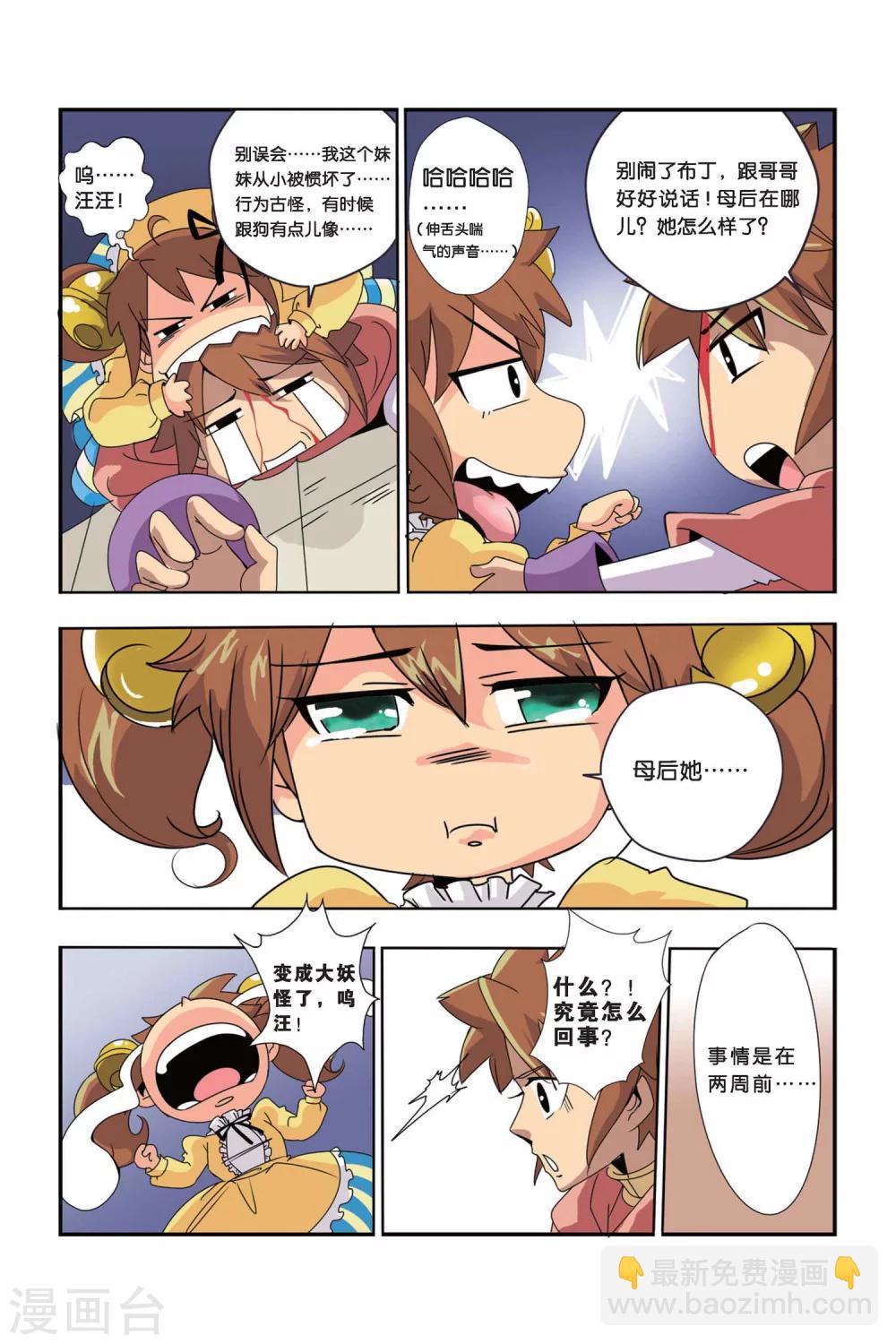🍟魔法骑士 第37话 第7页