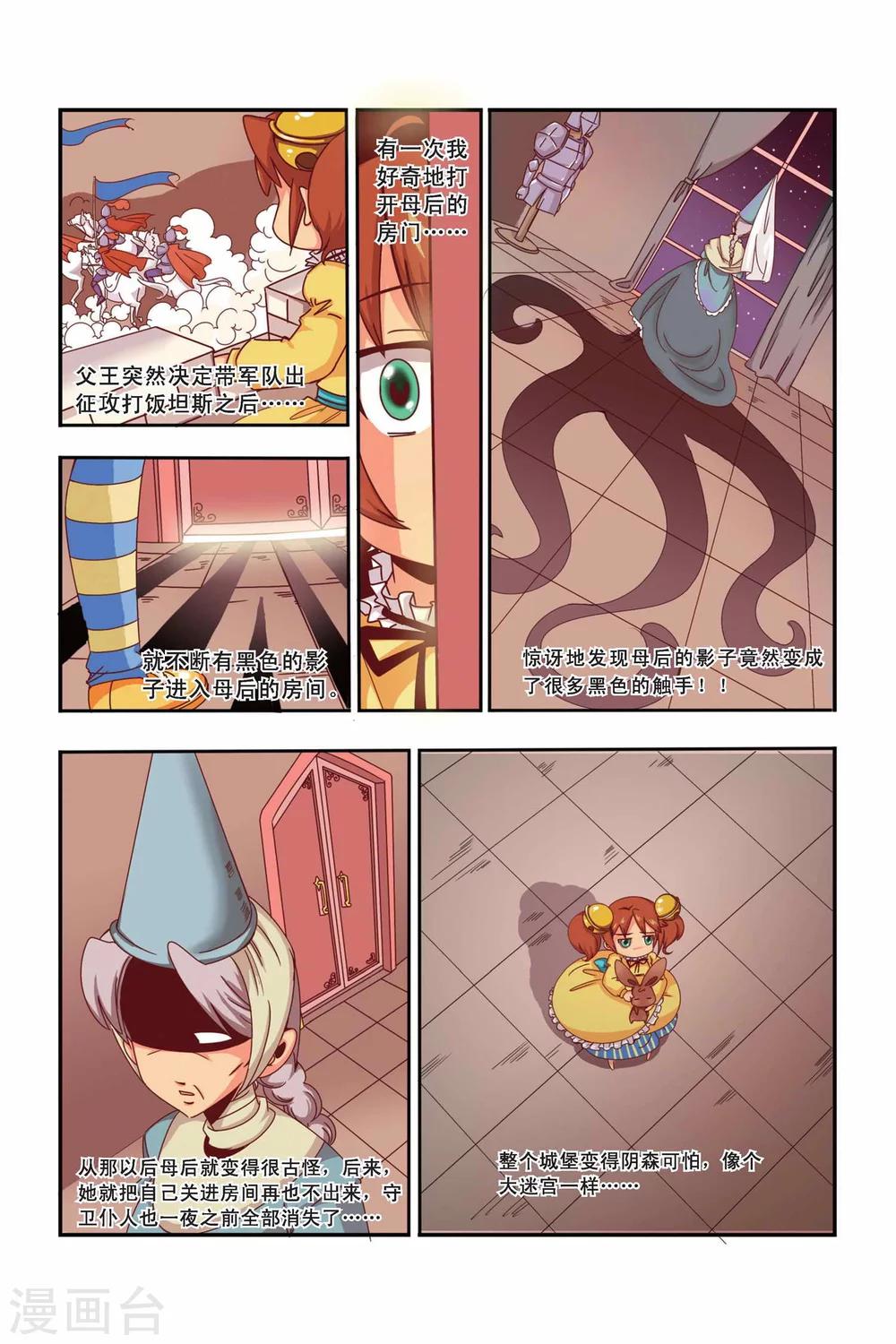 🍟魔法骑士 第37话 第8页