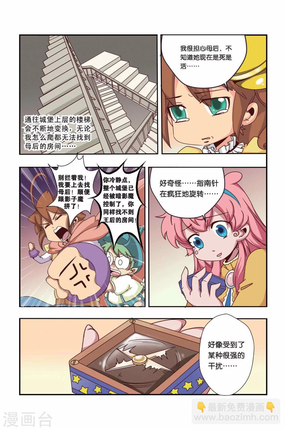 🍟魔法骑士 第37话 第9页