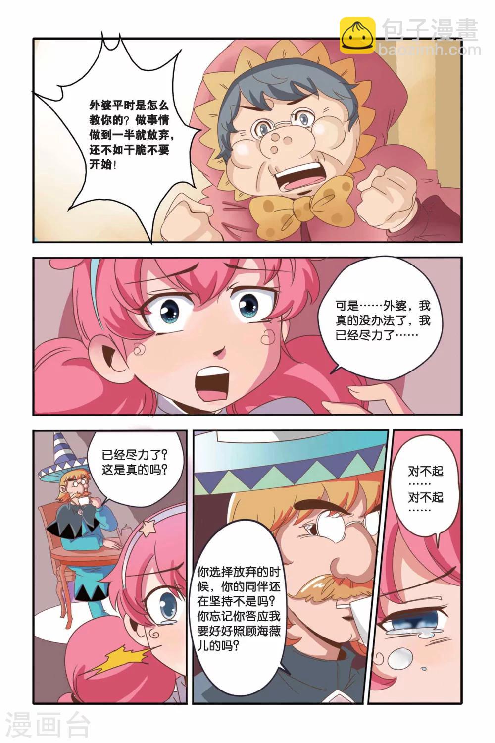 🍟魔法骑士 最终话 第10页