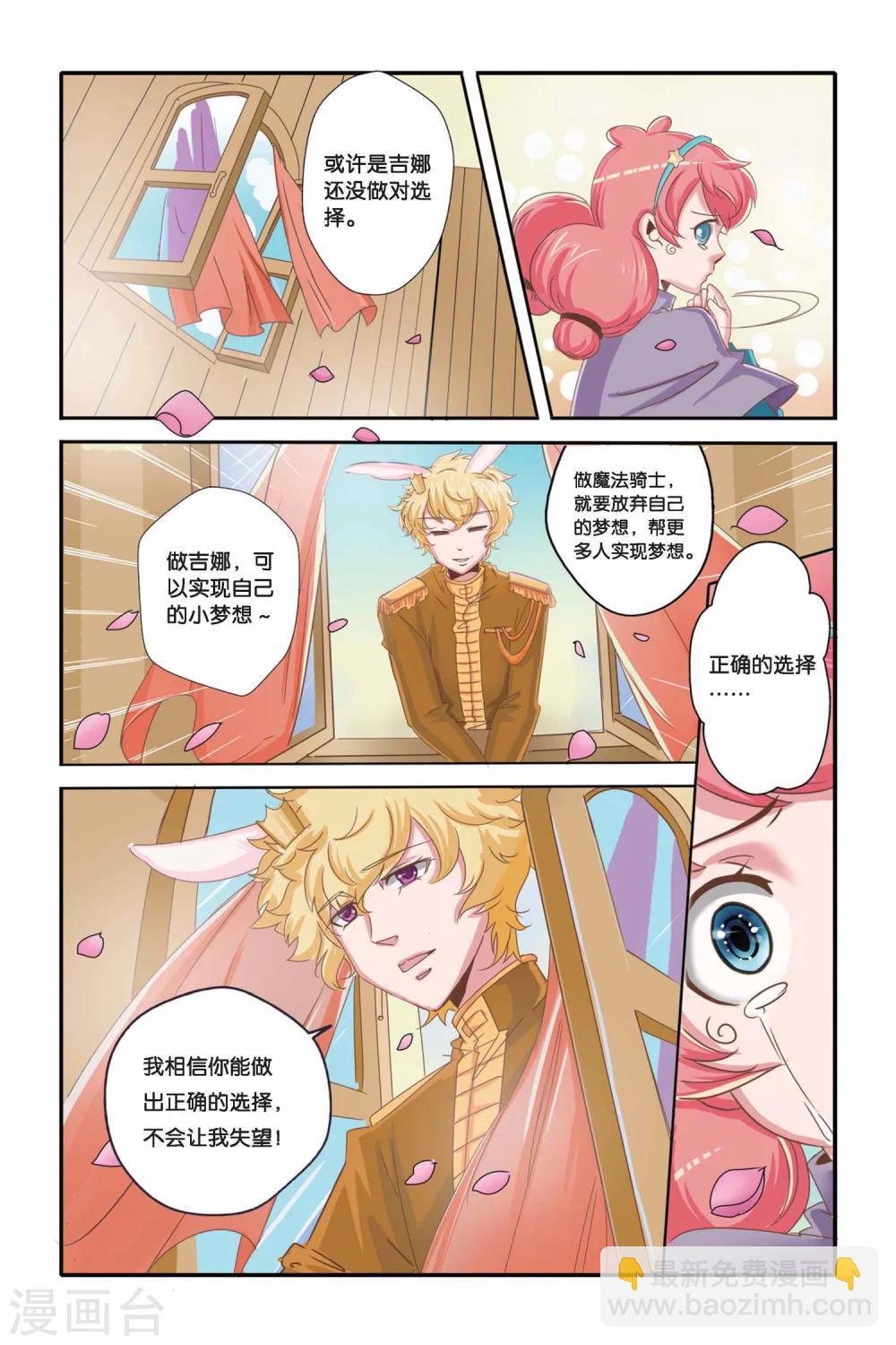 🍟魔法骑士 最终话 第11页