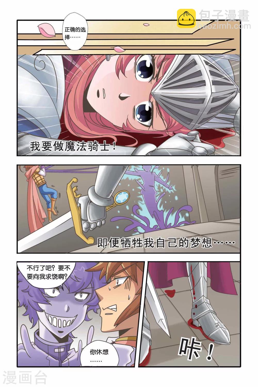 🍟魔法骑士 最终话 第12页