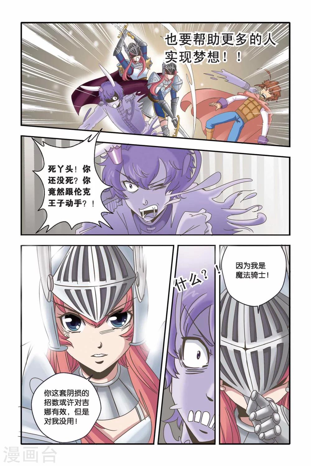 🍟魔法骑士 最终话 第13页