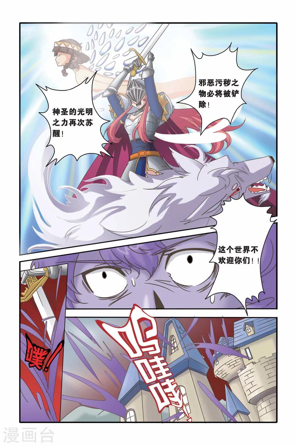 🍟魔法骑士 最终话 第14页