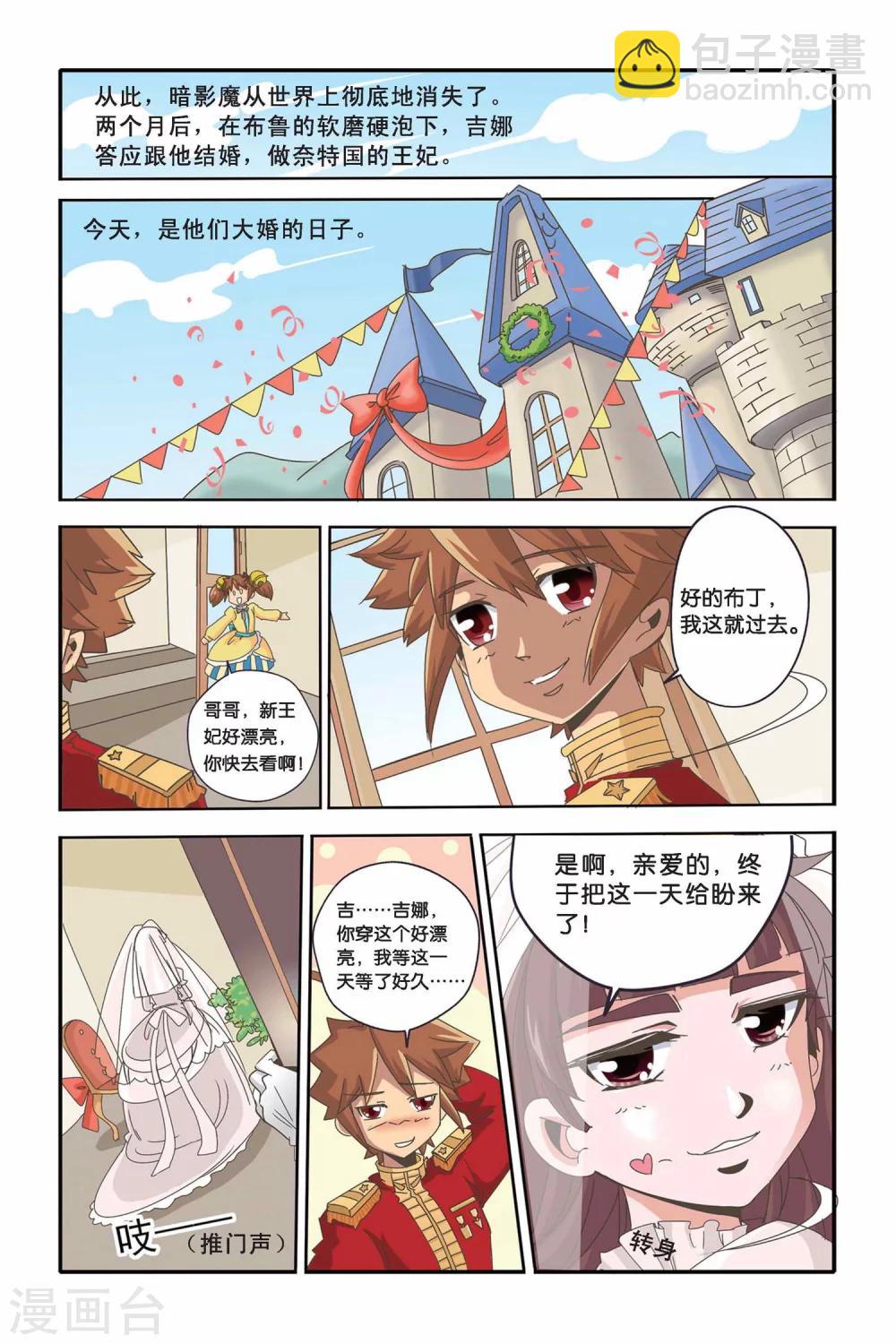 🍟魔法骑士 最终话 第15页