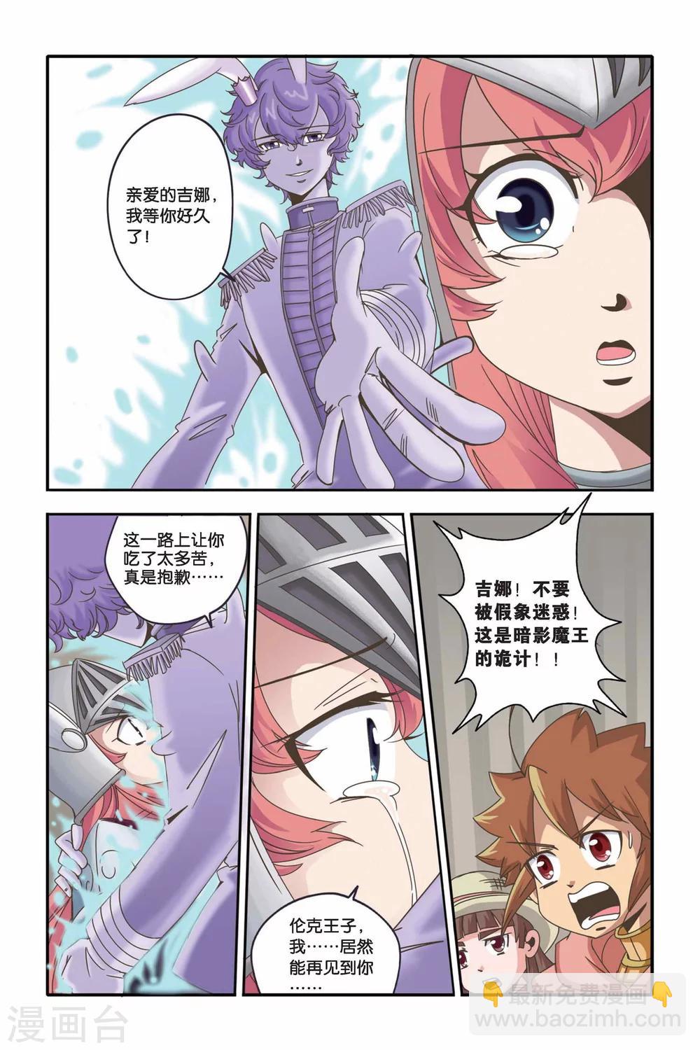 🍟魔法骑士 最终话 第2页