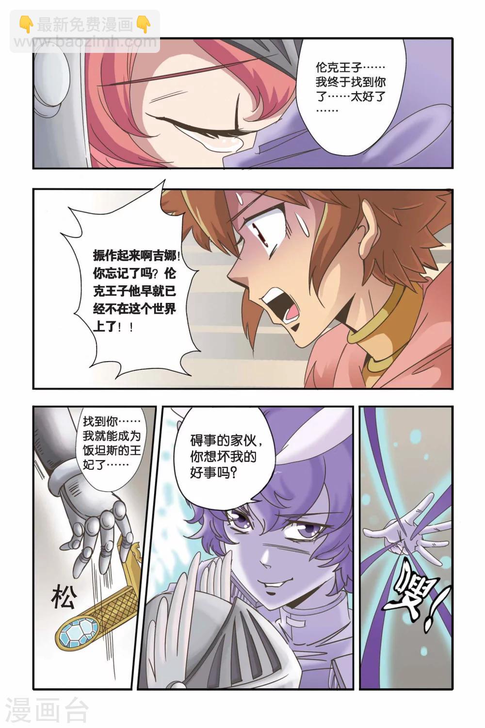 🍟魔法骑士 最终话 第3页