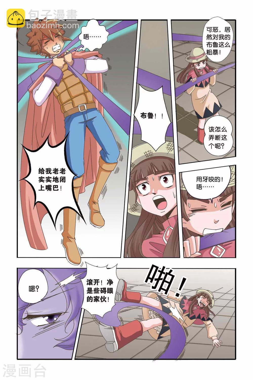 🍟魔法骑士 最终话 第4页