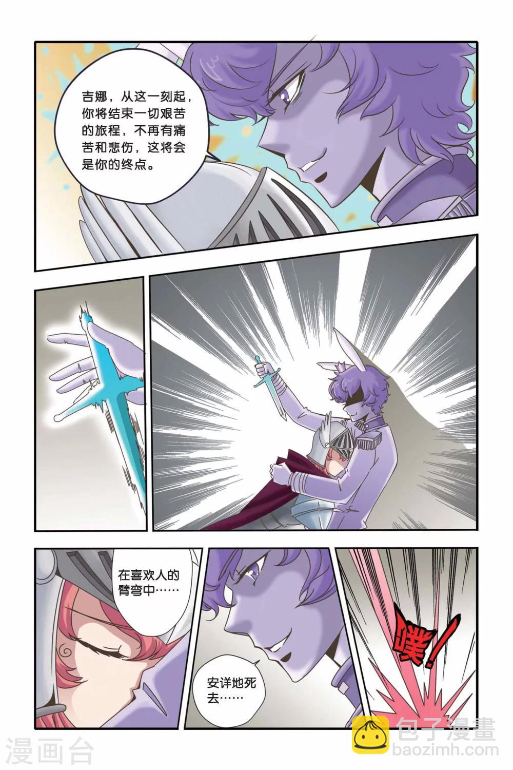 🍟魔法骑士 最终话 第5页