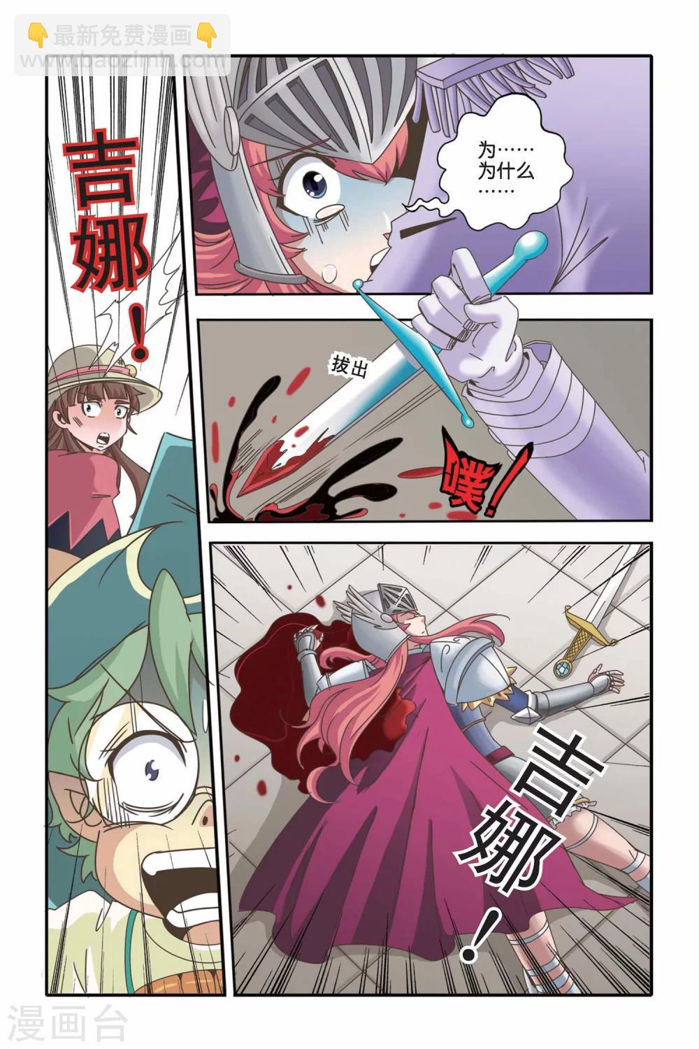 🍟魔法骑士 最终话 第6页
