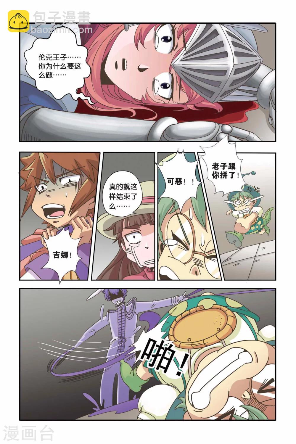 🍟魔法骑士 最终话 第7页