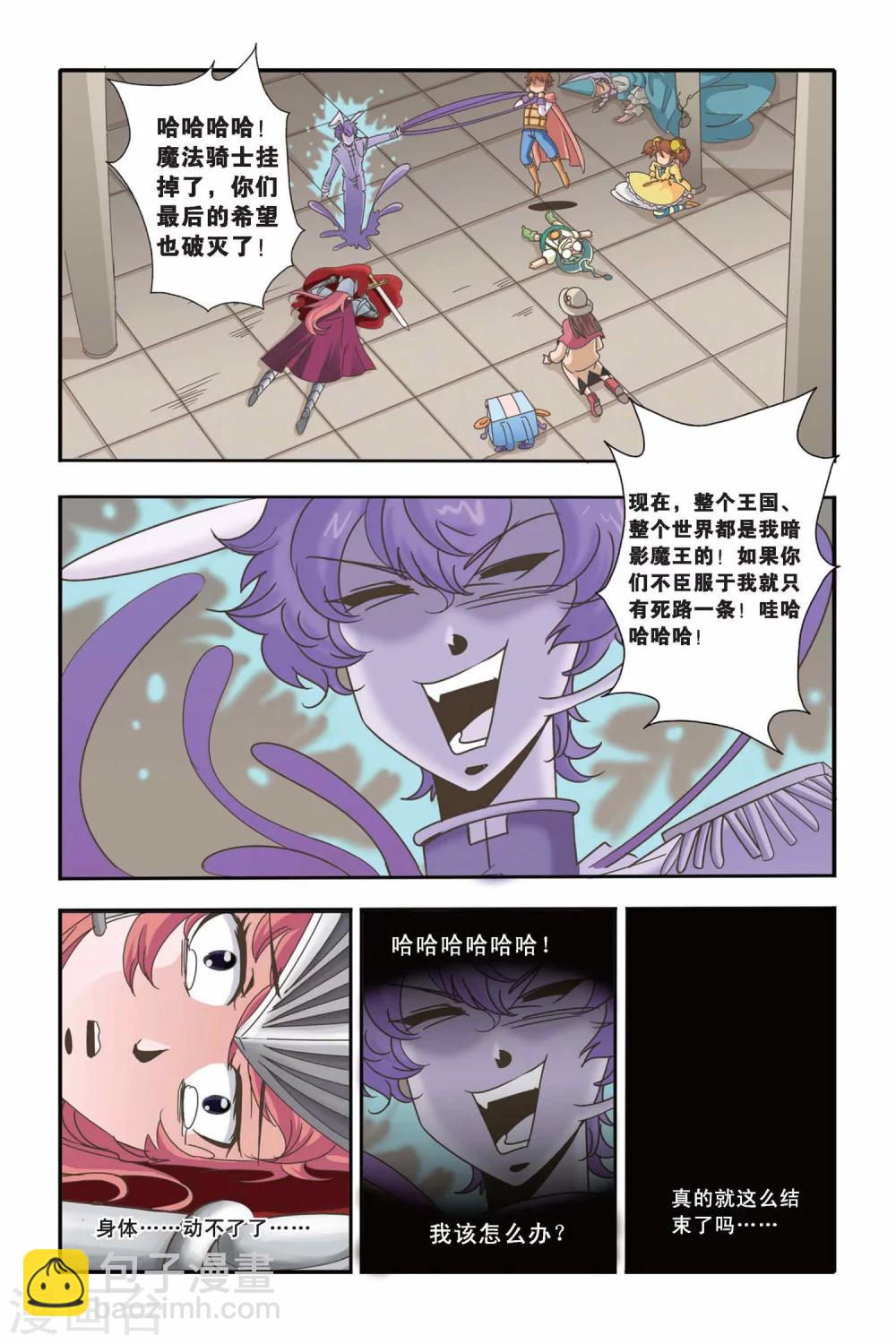 🍟魔法骑士 最终话 第8页
