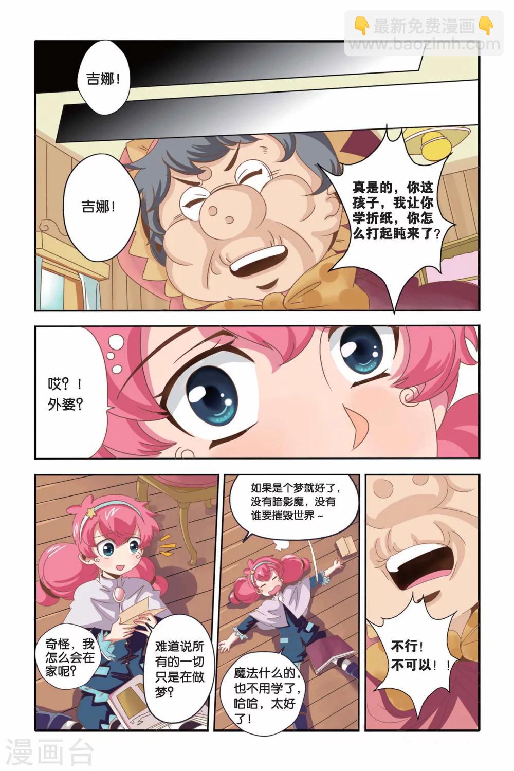 🍟魔法骑士 最终话 第9页