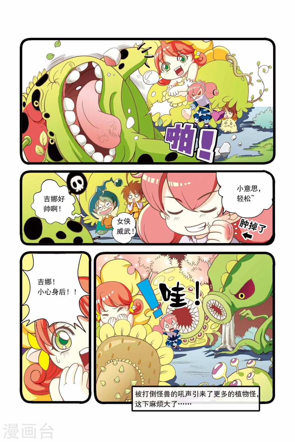 🍟魔法骑士 第5话 第12页