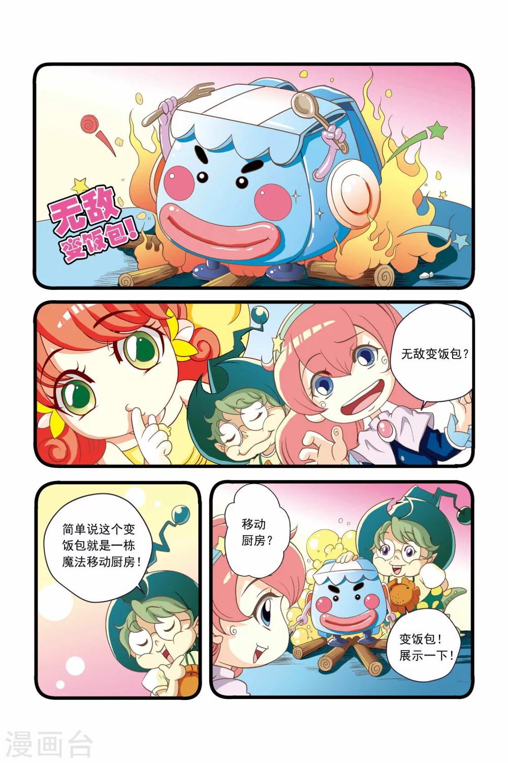 🍟魔法骑士 第5话 第2页