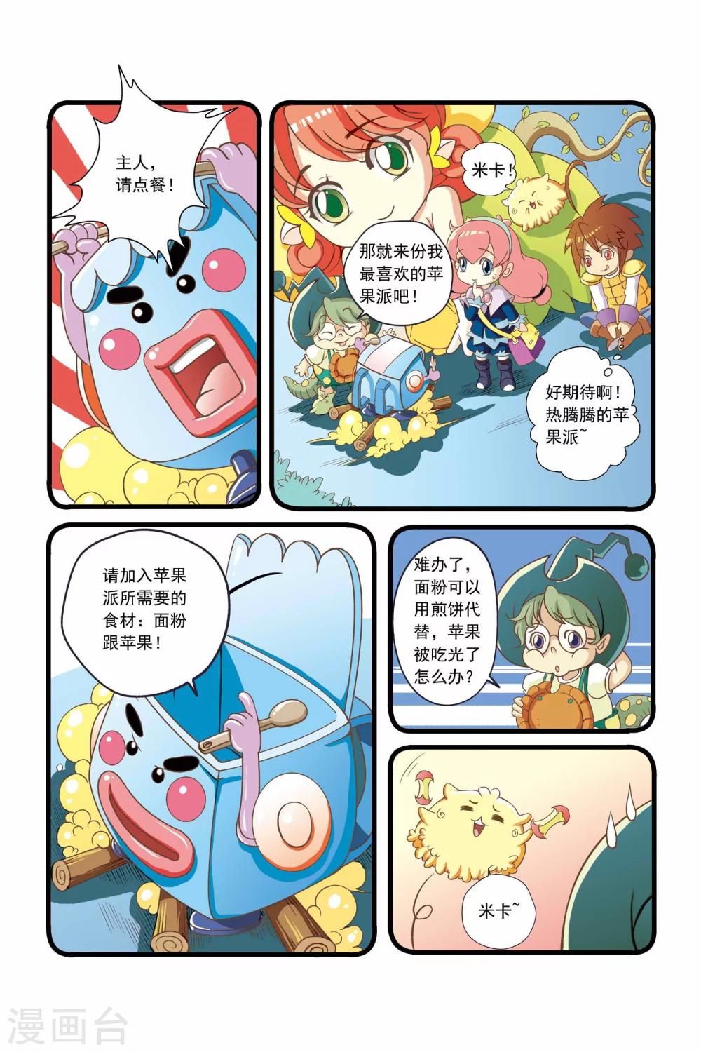 🍟魔法骑士 第5话 第3页