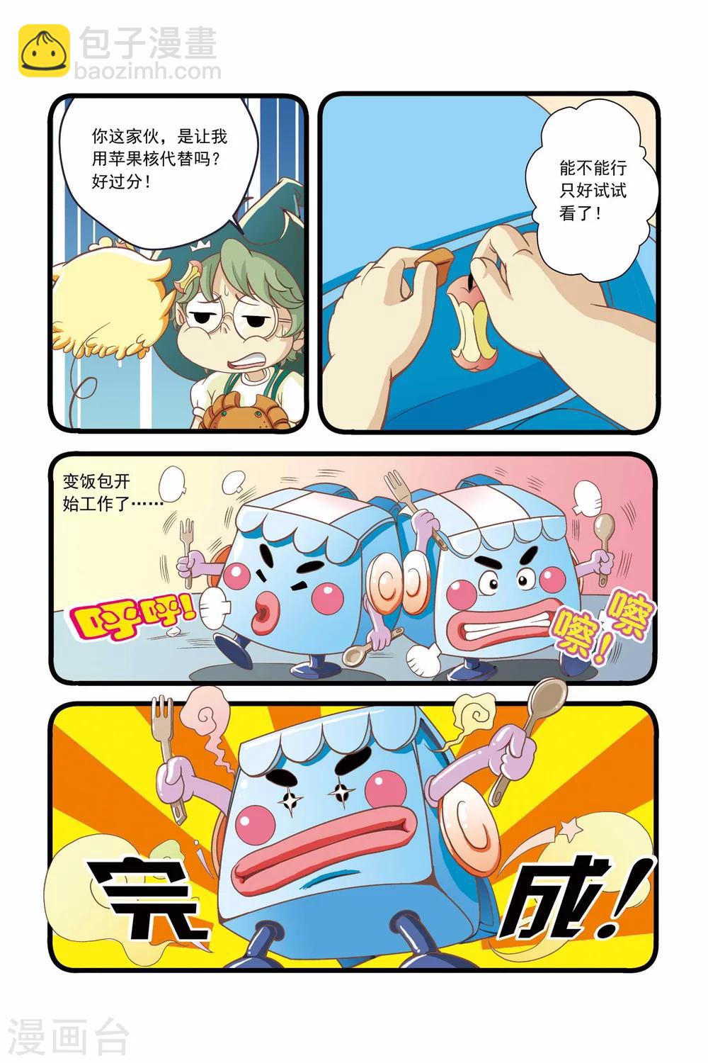 🍟魔法骑士 第5话 第4页