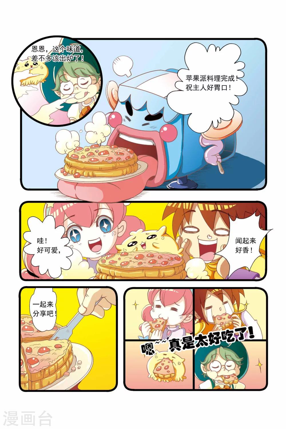 🍟魔法骑士 第5话 第5页