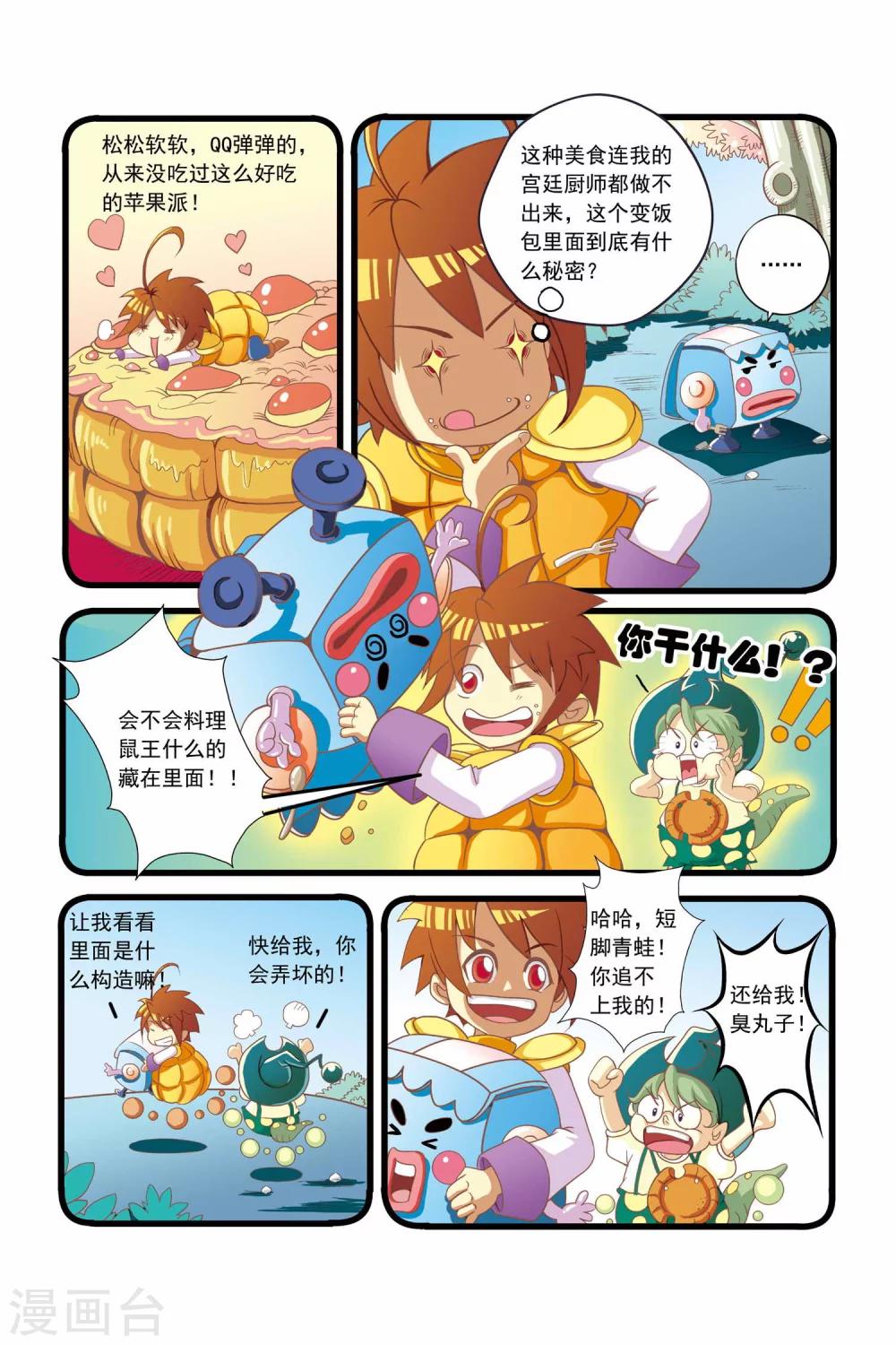 🍟魔法骑士 第5话 第6页