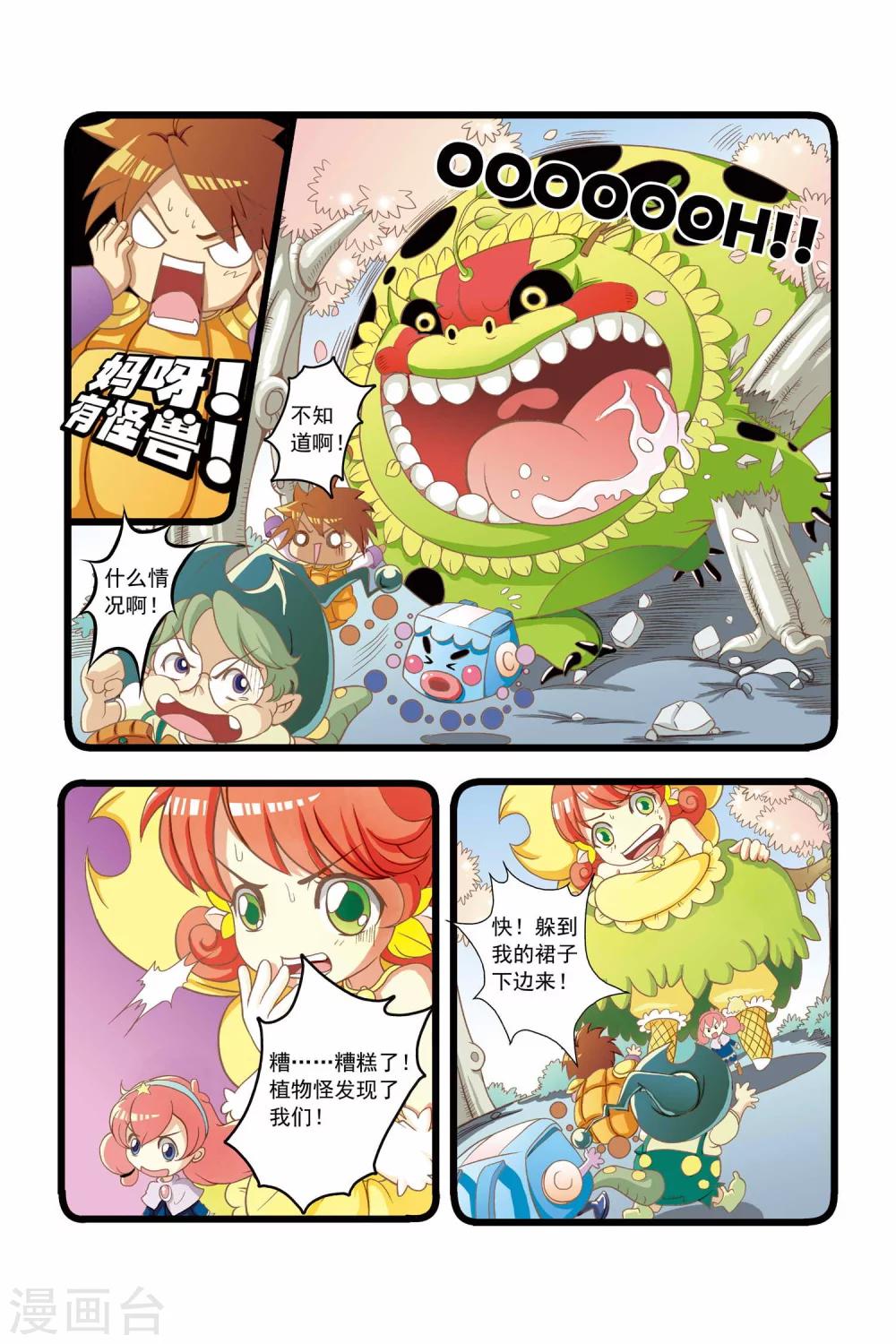 🍟魔法骑士 第5话 第8页