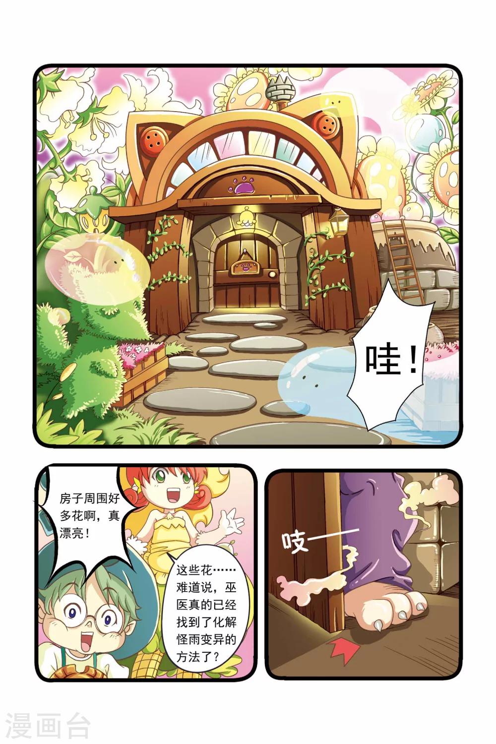 🍟魔法骑士 第7话 第10页