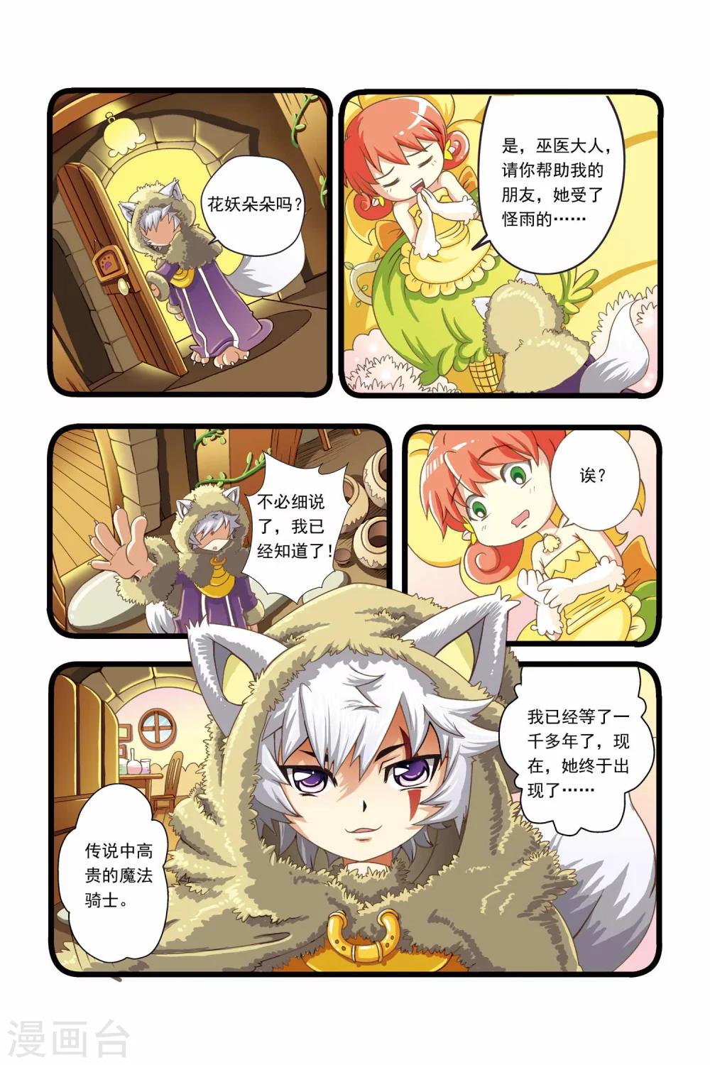 🍟魔法骑士 第7话 第11页