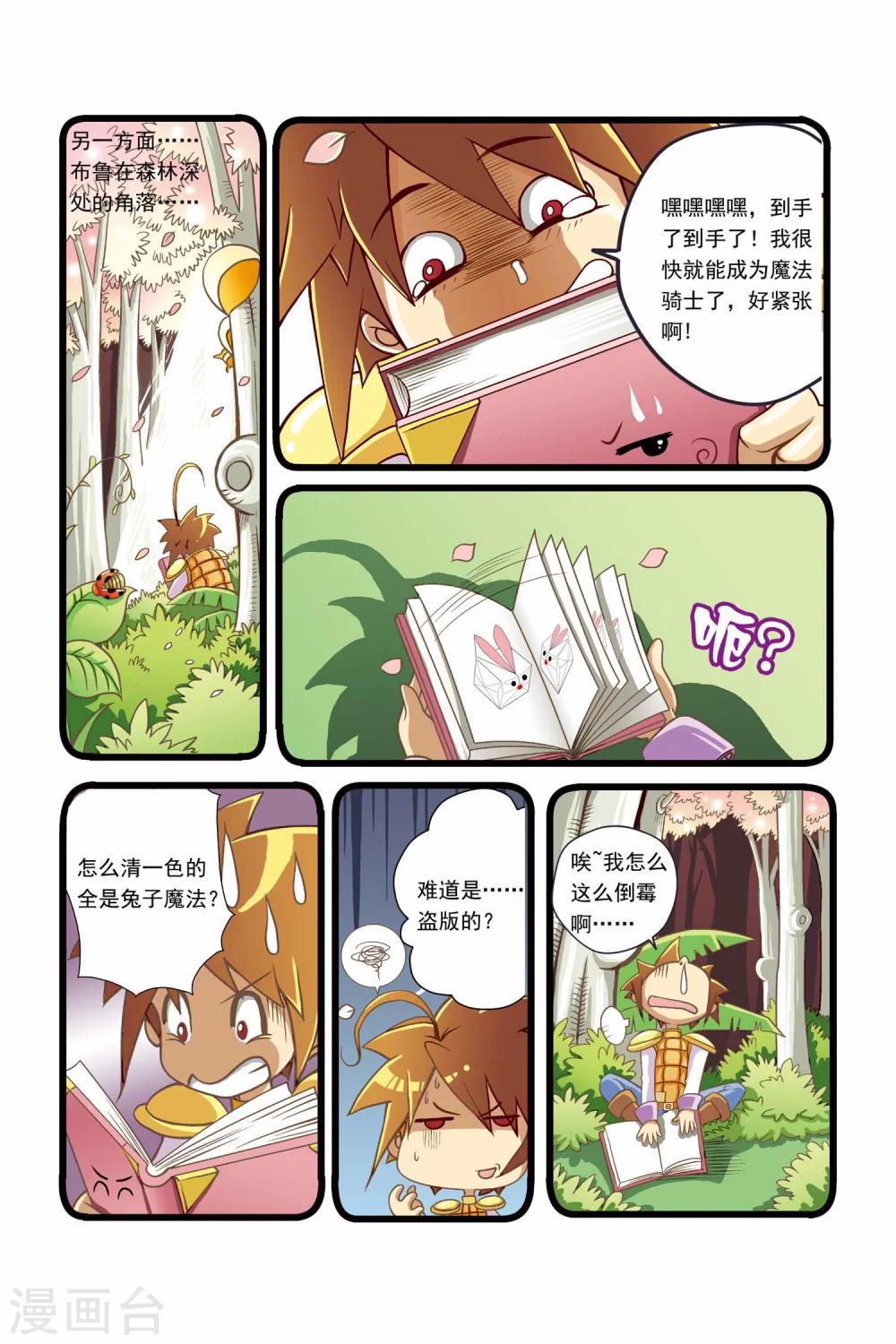 🍟魔法骑士 第7话 第12页