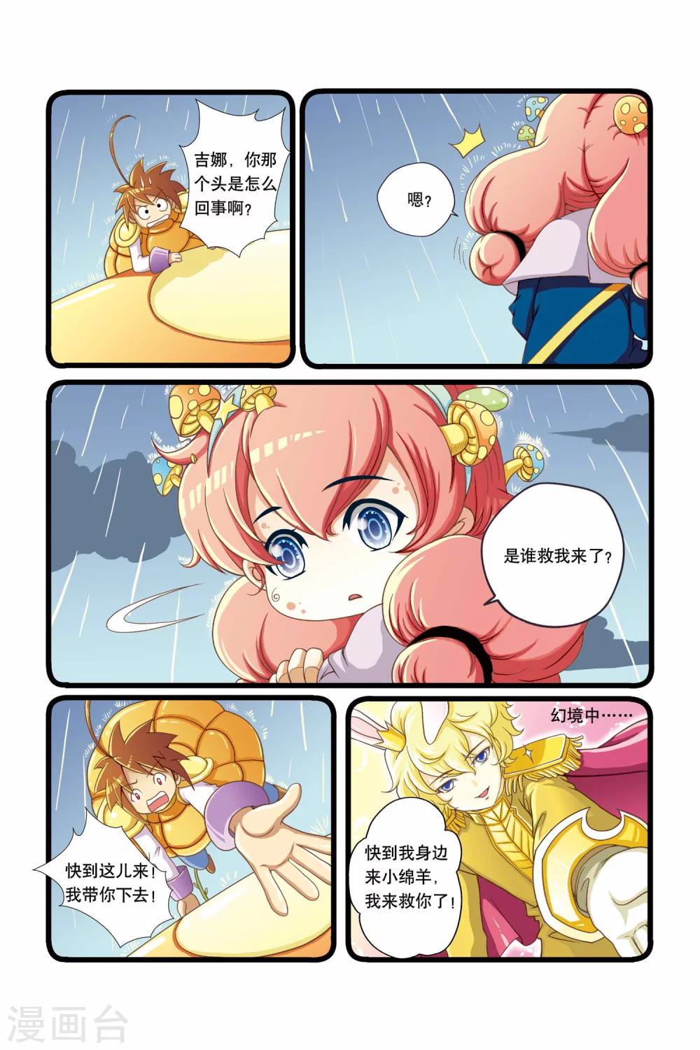 🍟魔法骑士 第7话 第2页