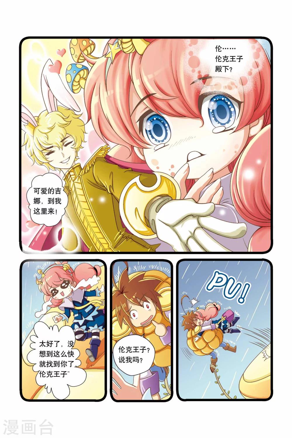 🍟魔法骑士 第7话 第3页