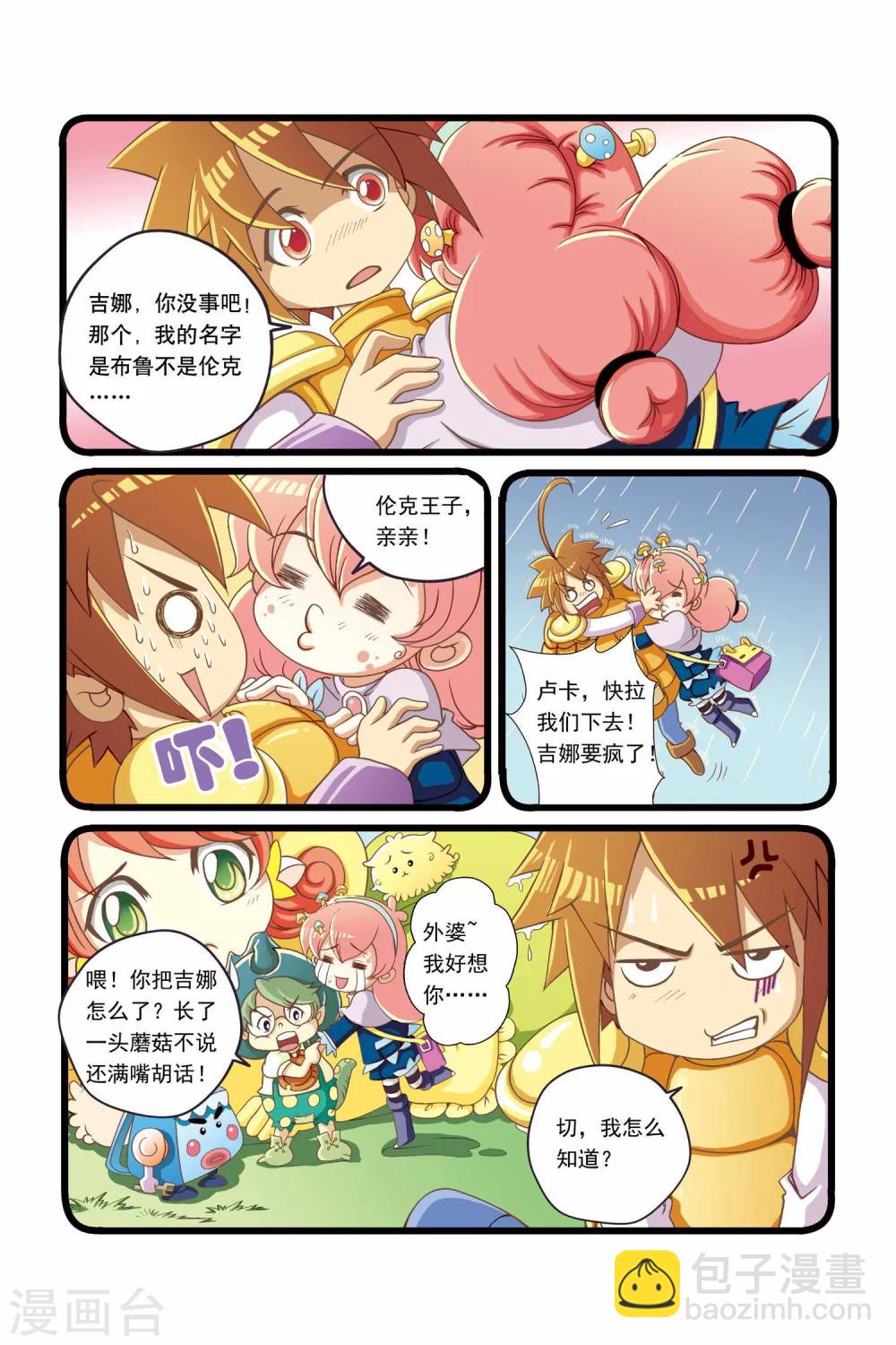 🍟魔法骑士 第7话 第4页