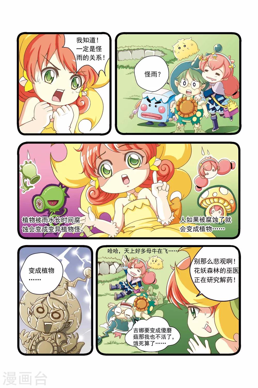 🍟魔法骑士 第7话 第5页