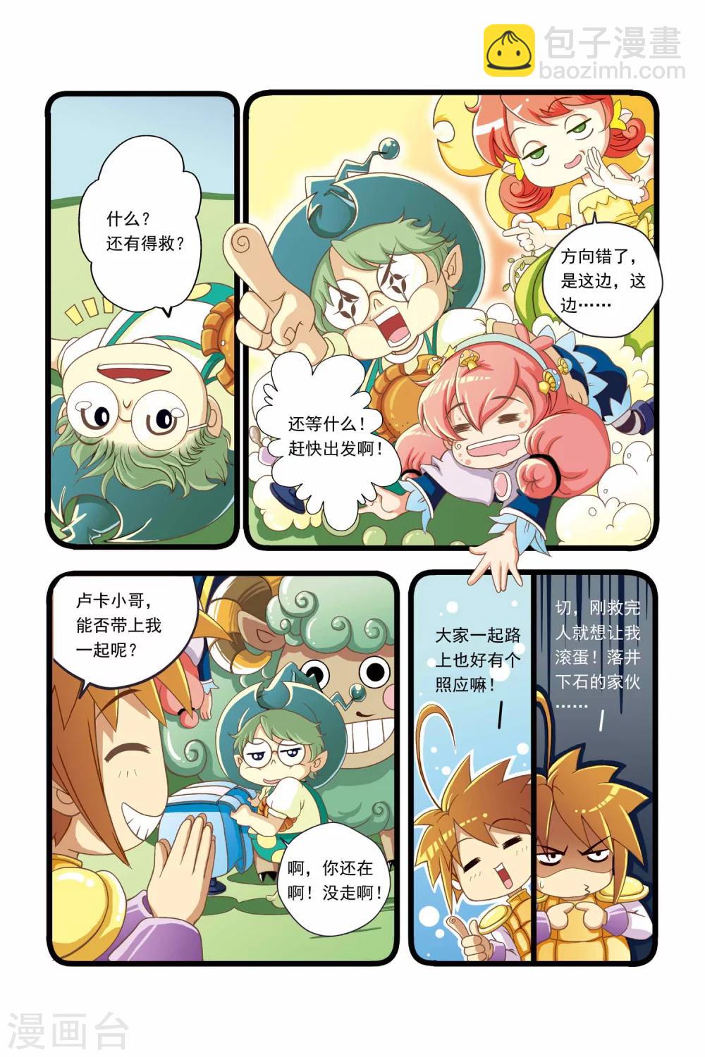 🍟魔法骑士 第7话 第6页