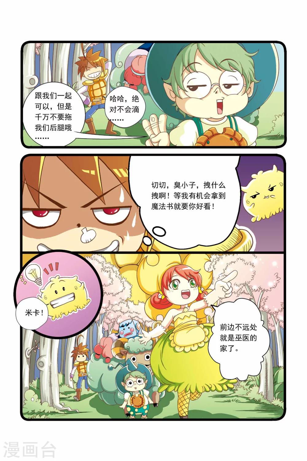 🍟魔法骑士 第7话 第7页