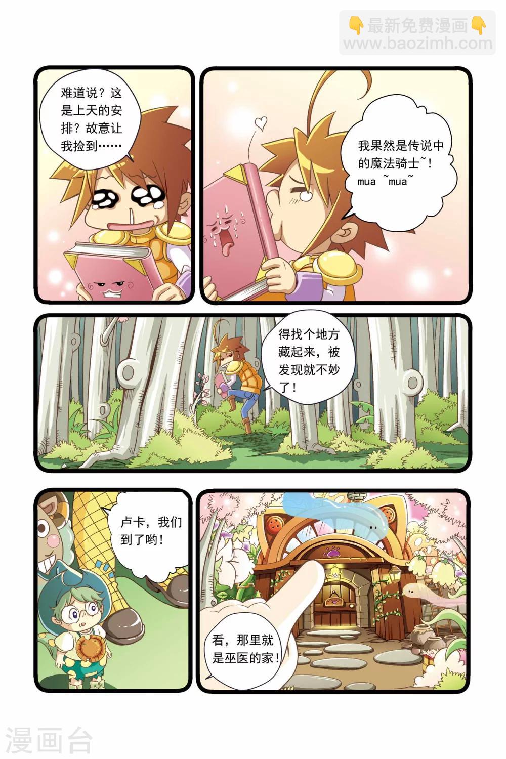 🍟魔法骑士 第7话 第9页
