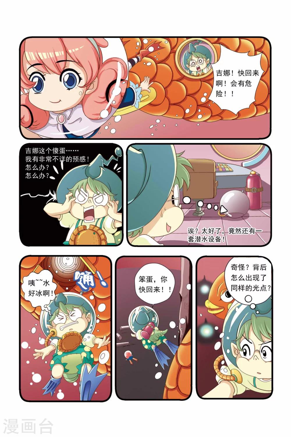 🍟魔法骑士 第9话 第10页
