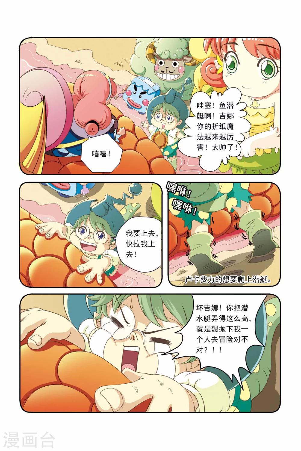 🍟魔法骑士 第9话 第2页