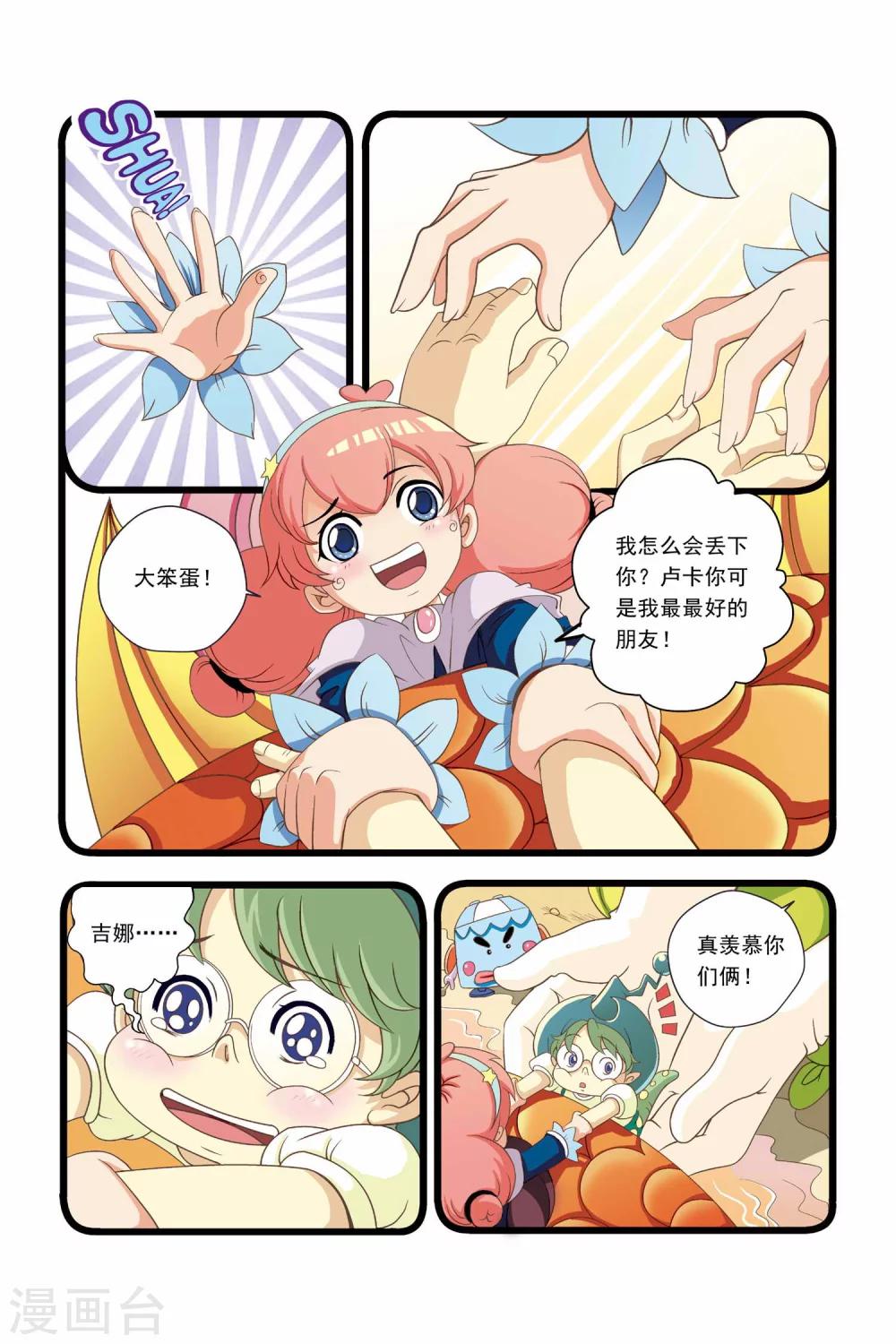 🍟魔法骑士 第9话 第4页