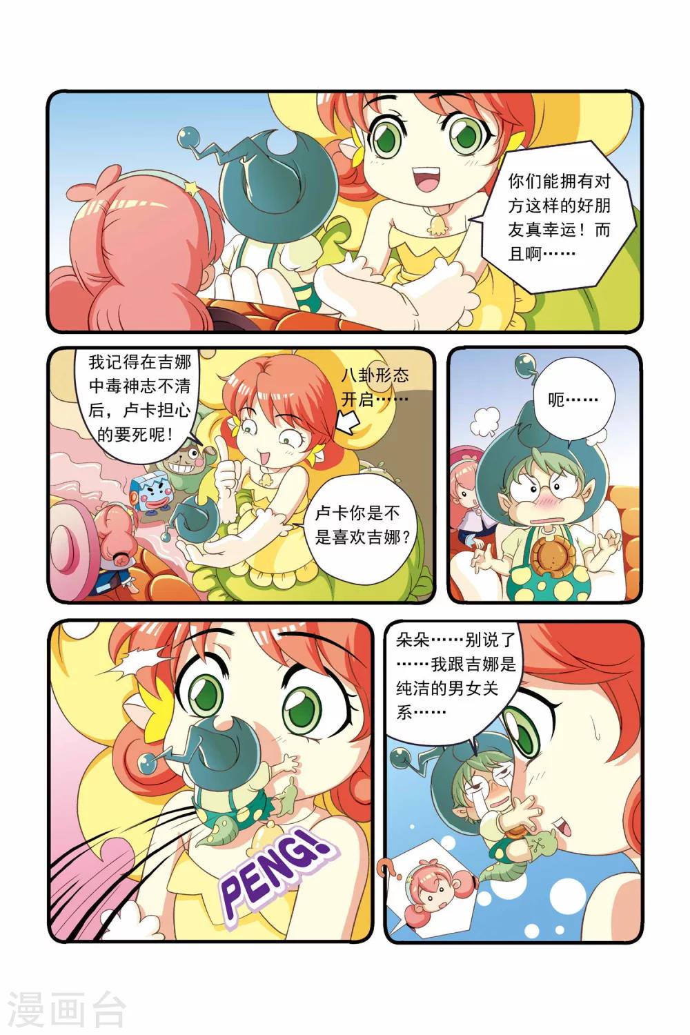 🍟魔法骑士 第9话 第5页