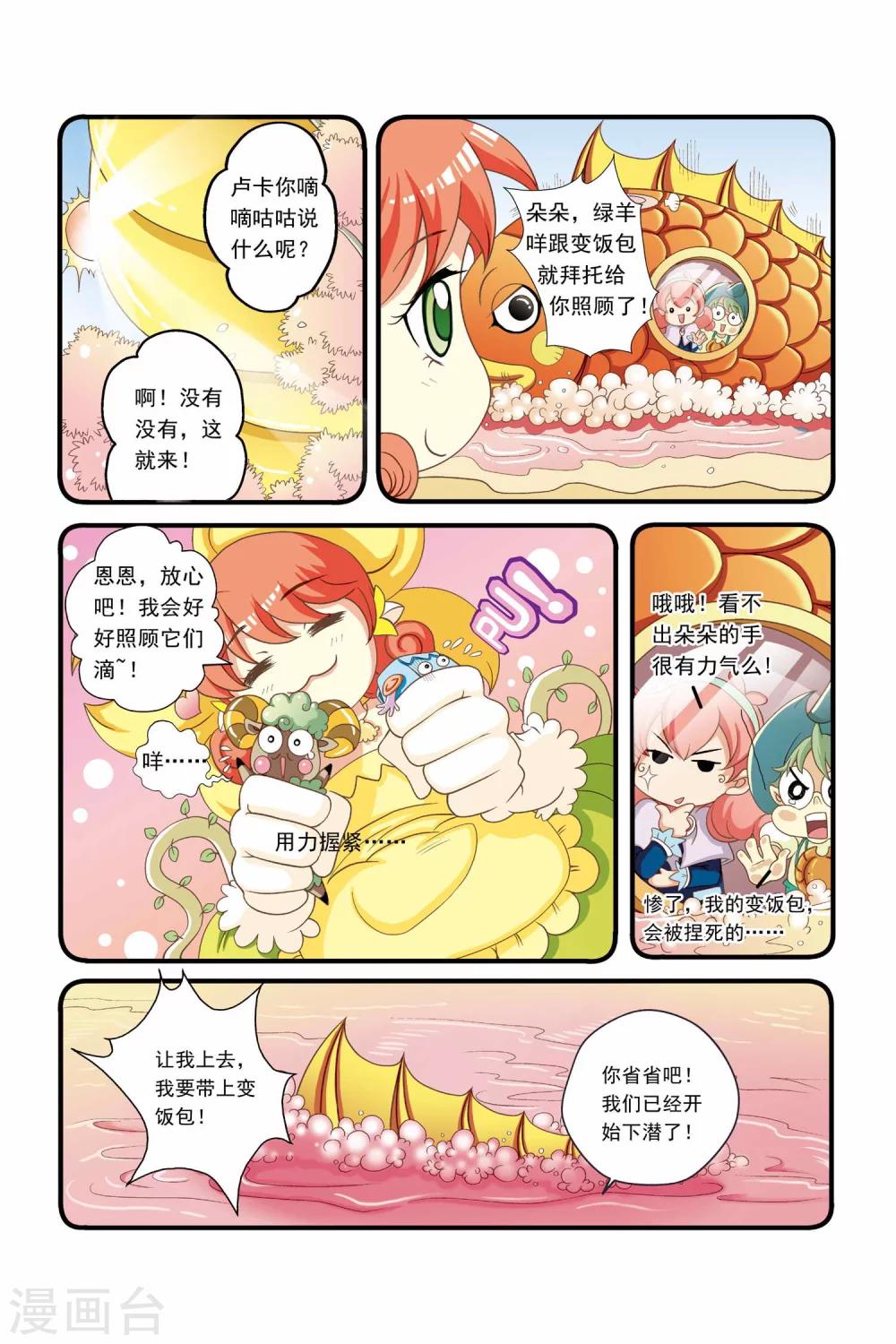 🍟魔法骑士 第9话 第6页
