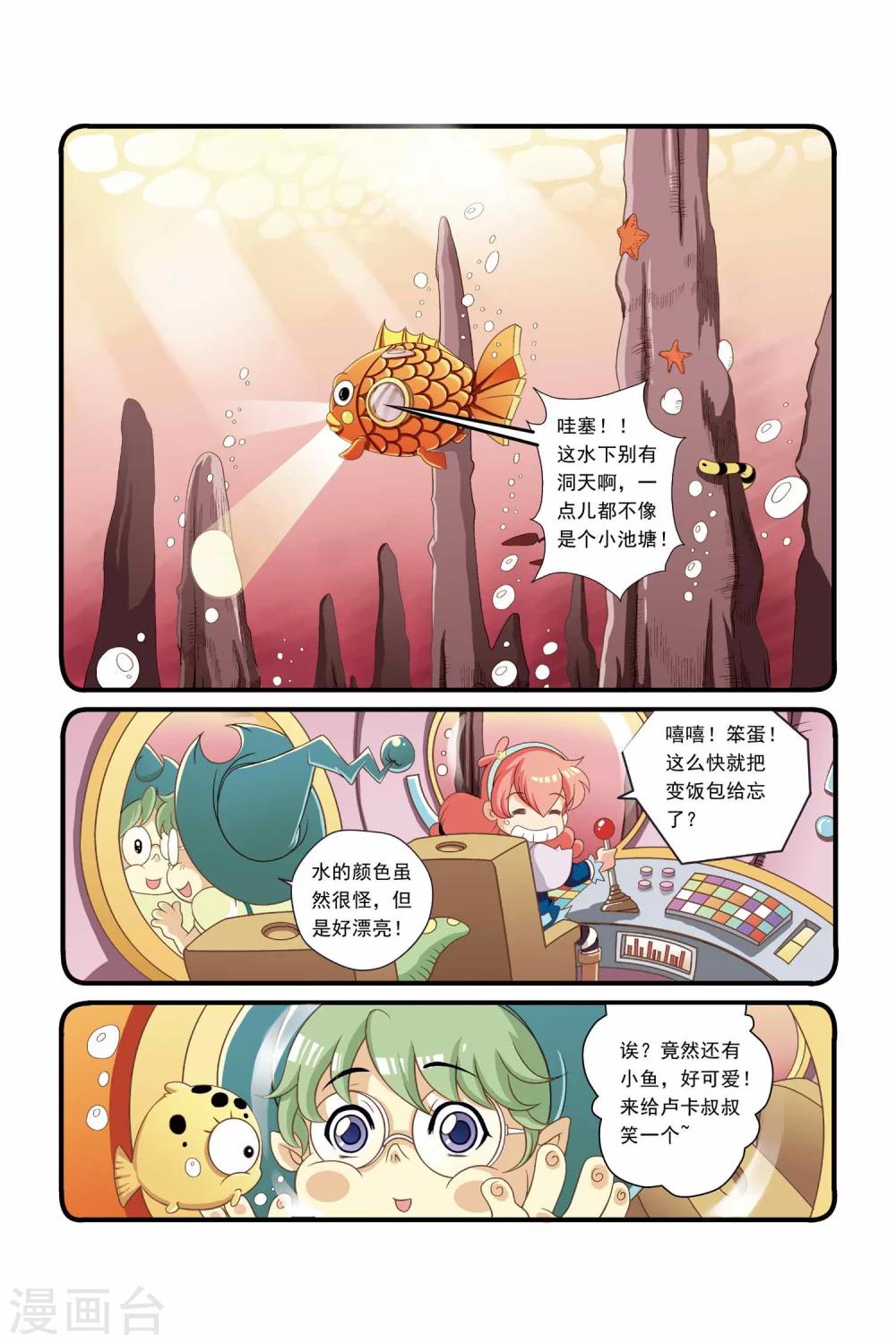 🍟魔法骑士 第9话 第7页