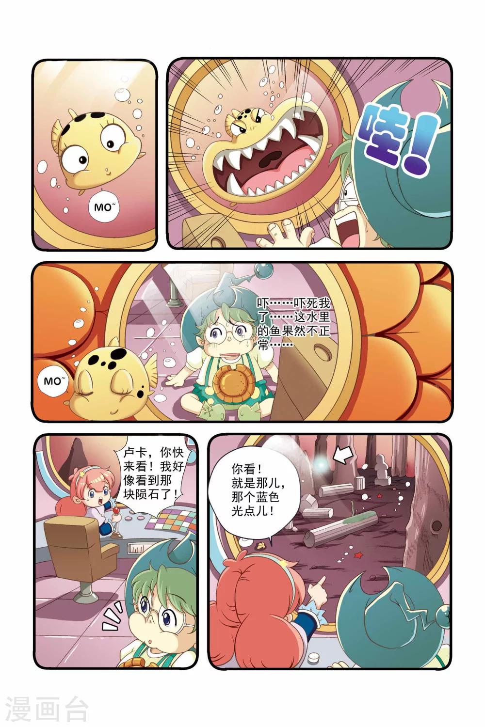 🍟魔法骑士 第9话 第8页