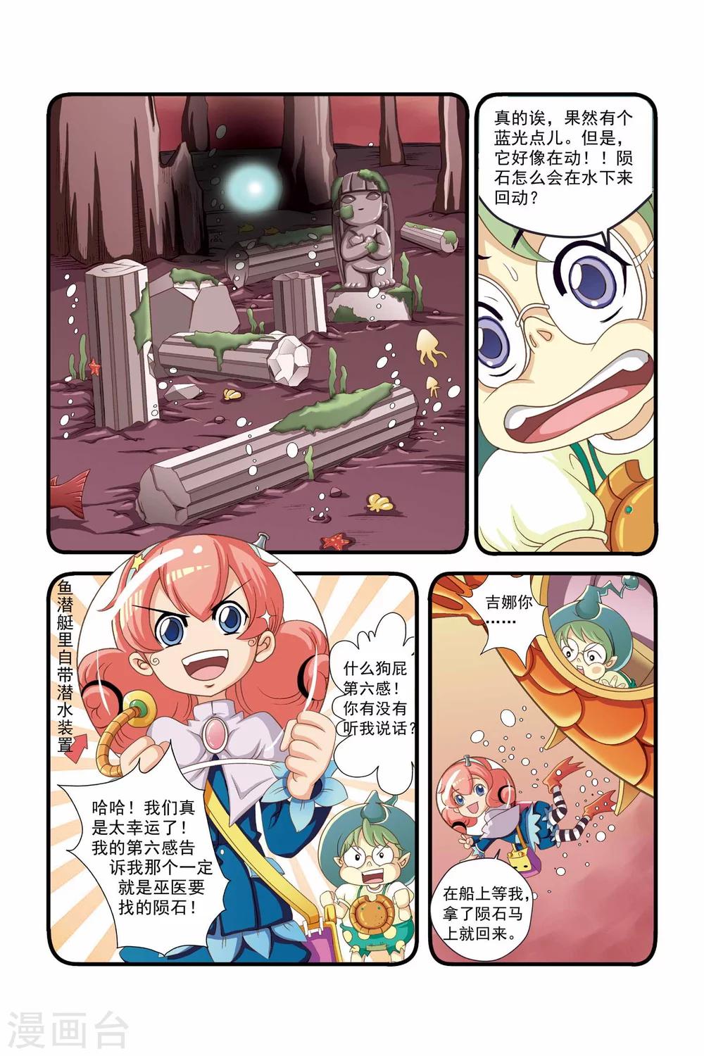 🍟魔法骑士 第9话 第9页