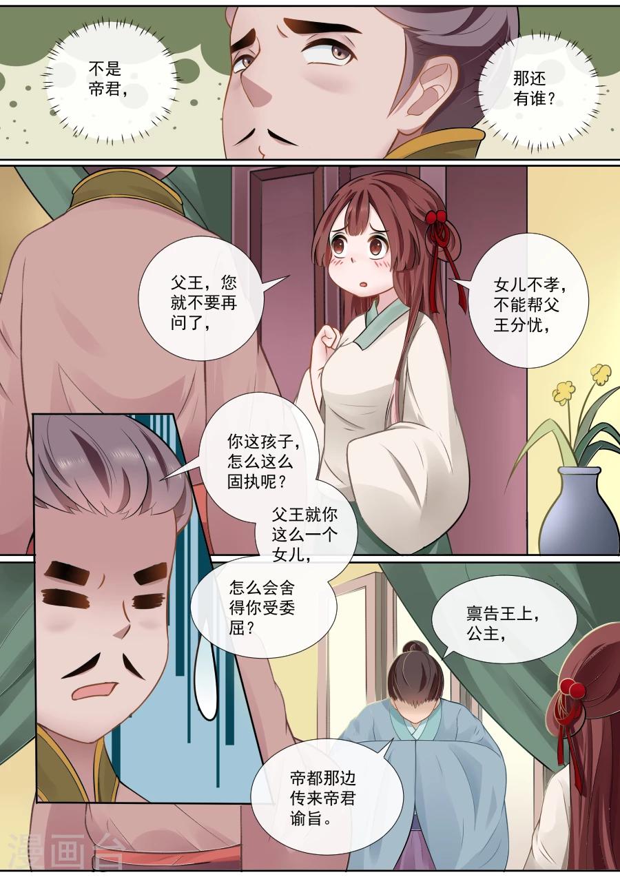 第102话 精灵族公主-第102话