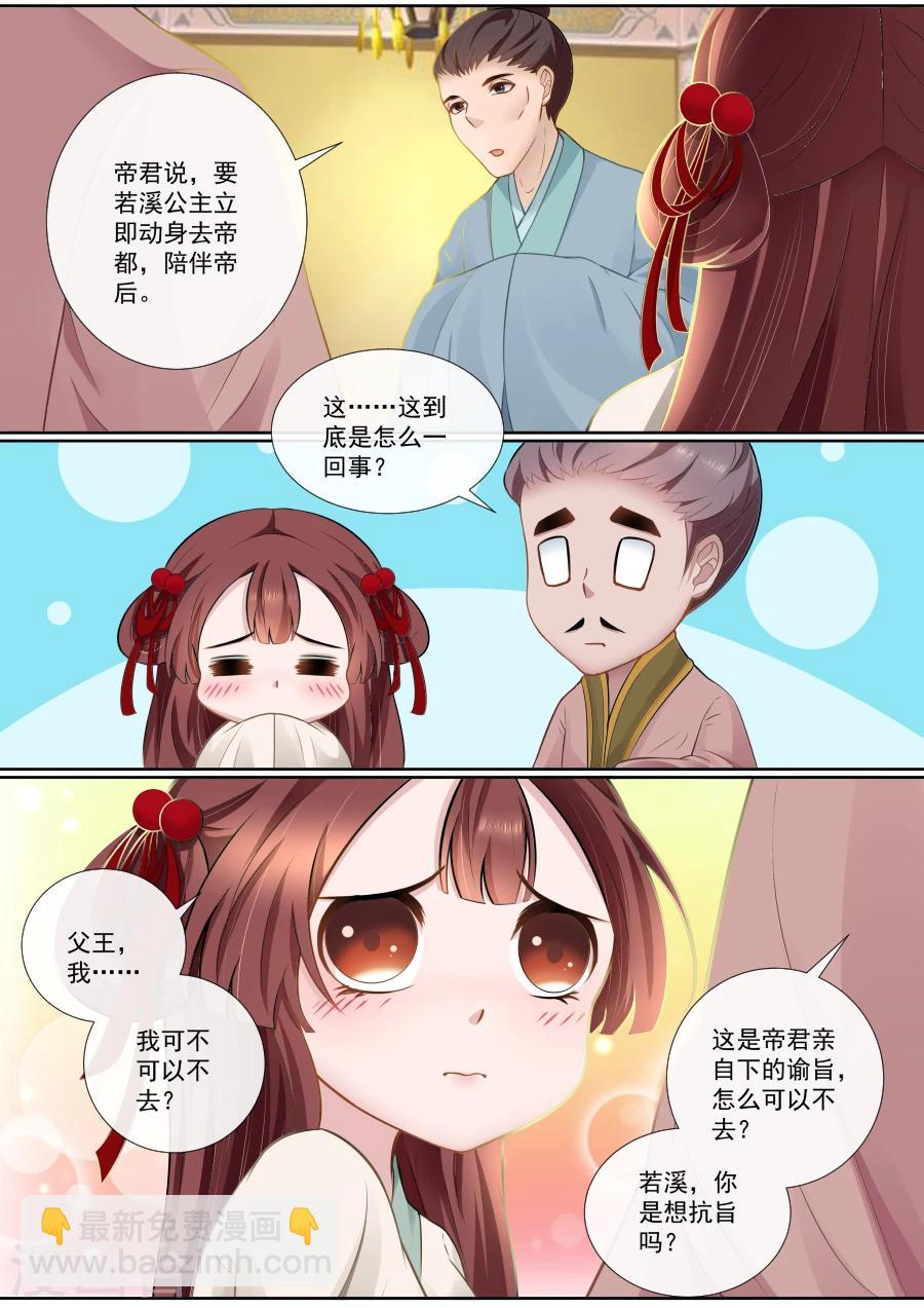 第102话 精灵族公主-第102话