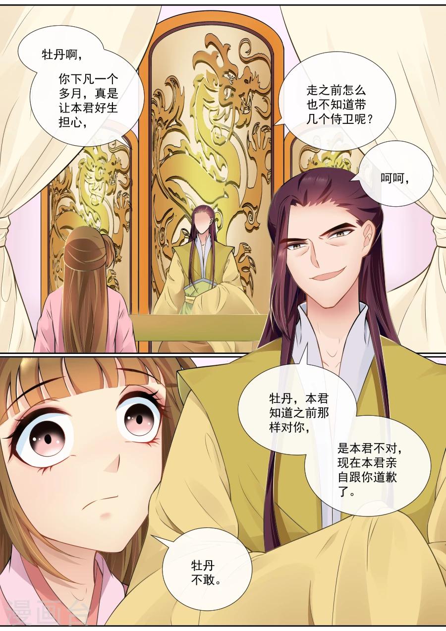 第104话 补偿你-第104话