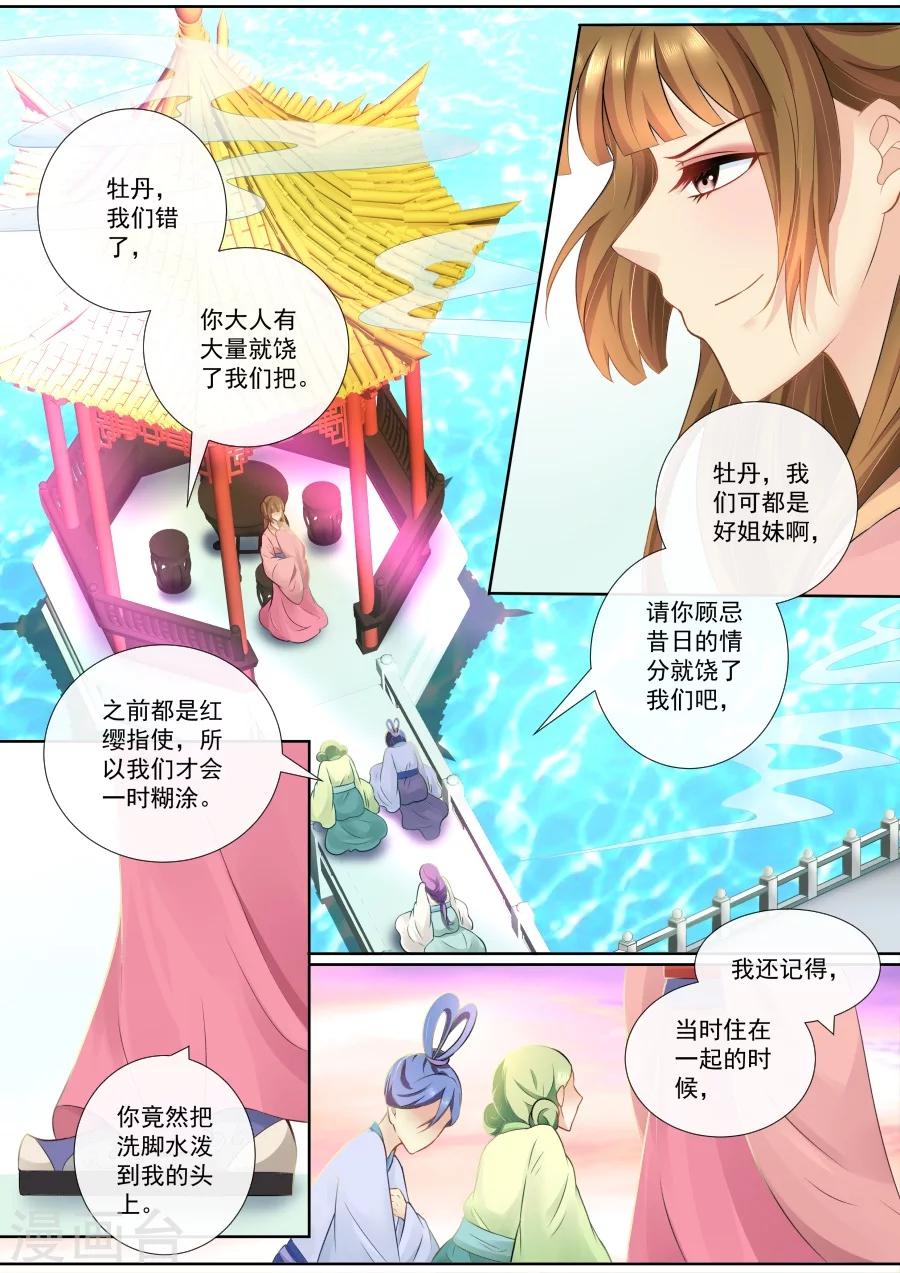 第106话 翻旧账-第106话